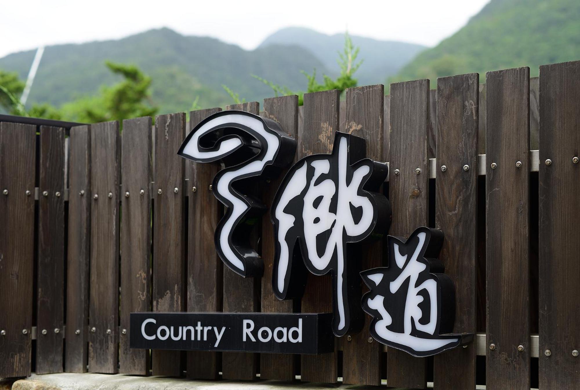 鄉道茶屋 Country Road B&B Toucheng Exterior foto